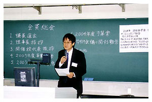 総会・2003年度事業報告・村山眞維氏