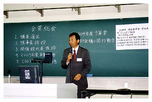 総会・主催校代表挨拶